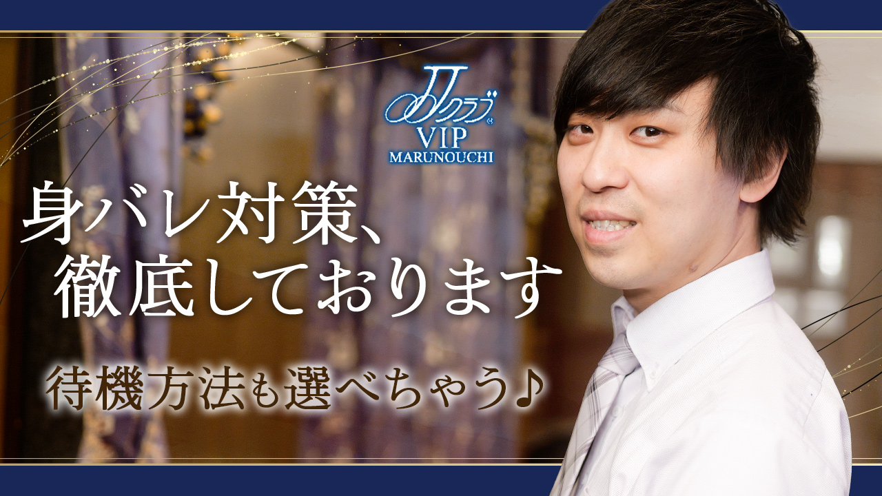 JJクラブ丸の内