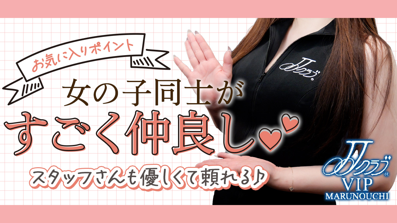 JJクラブ丸の内