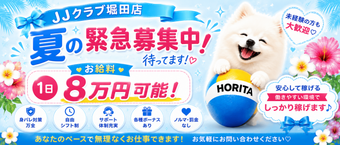 JJクラブ堀田の求人画像