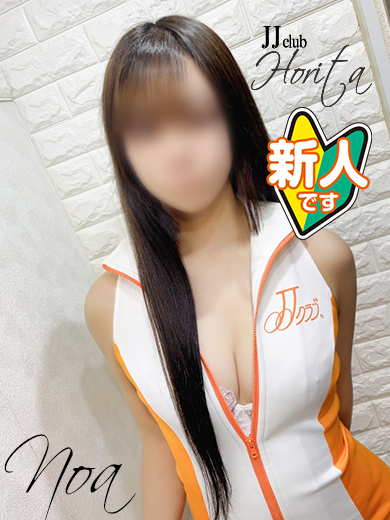 ノアさん