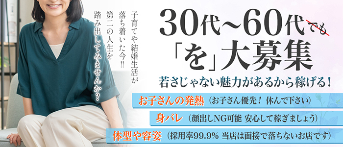 熟女の風俗アウトレット都城店の人妻・熟女求人画像