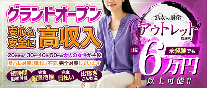 熟女の風俗アウトレット都城店のぽっちゃり求人画像