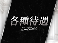 JJ新宿で働くメリット2