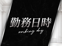 JJ新宿で働くメリット3