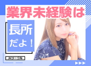 JKサークルで働くメリット3