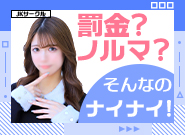 JKサークルで働くメリット1