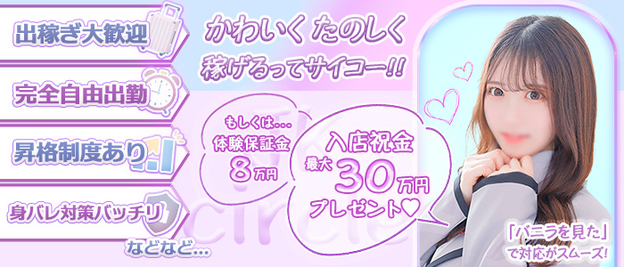 JKサークルの求人画像