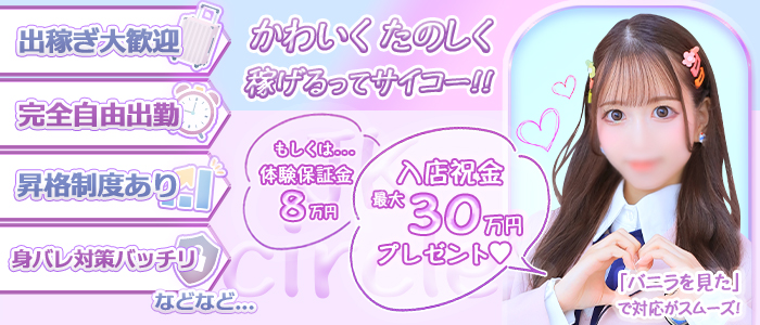 JKサークルの求人画像