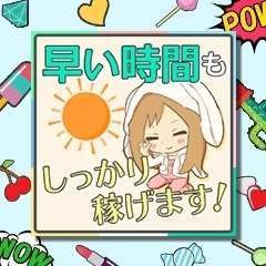 当店は早番が稼げます！　【早番大募集！】のアイキャッチ画像