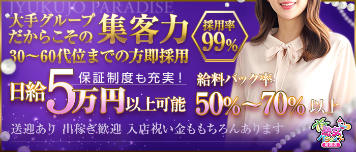 熟女ﾊﾟﾗﾀﾞｲｽ 姫路店（ｶｻﾌﾞﾗﾝｶｸﾞﾙｰﾌﾟ）