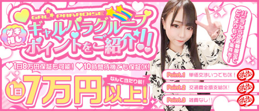 GAL☆PARADISE敦賀店