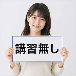 未経験でも安心して始められる理由のアイキャッチ画像