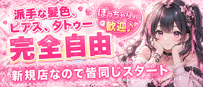 JLK ～地雷系少女の乳首舐め～のぽっちゃり求人画像