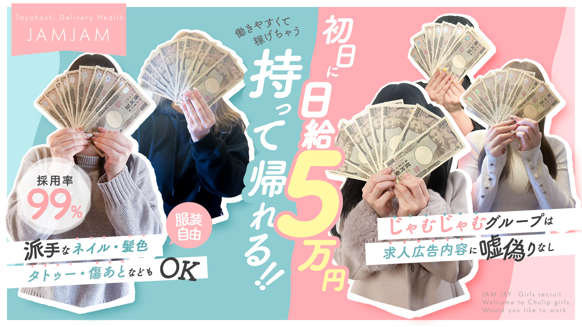 じゃむじゃむの求人画像