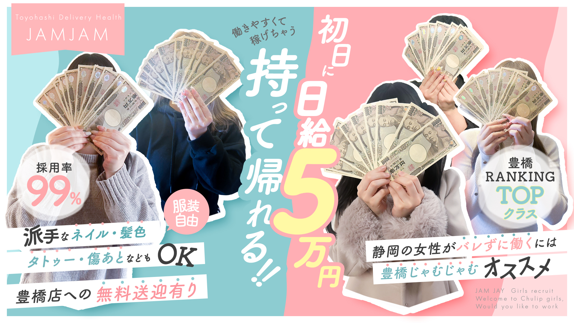 じゃむじゃむの求人画像