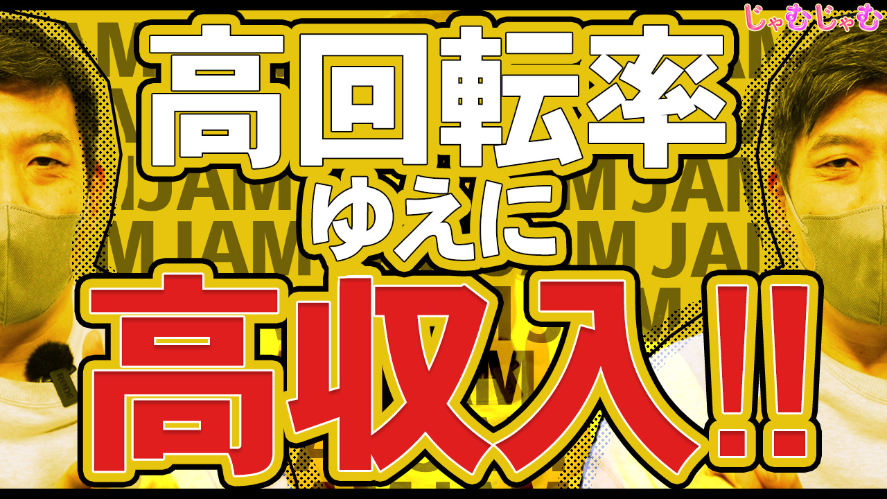 じゃむじゃむのスタッフによるお仕事紹介動画