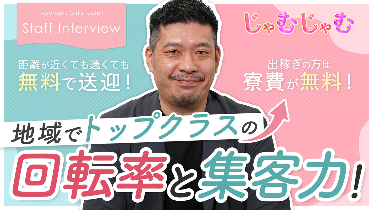 じゃむじゃむのスタッフによるお仕事紹介動画