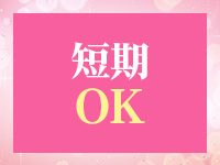 純・無垢で働くメリット3