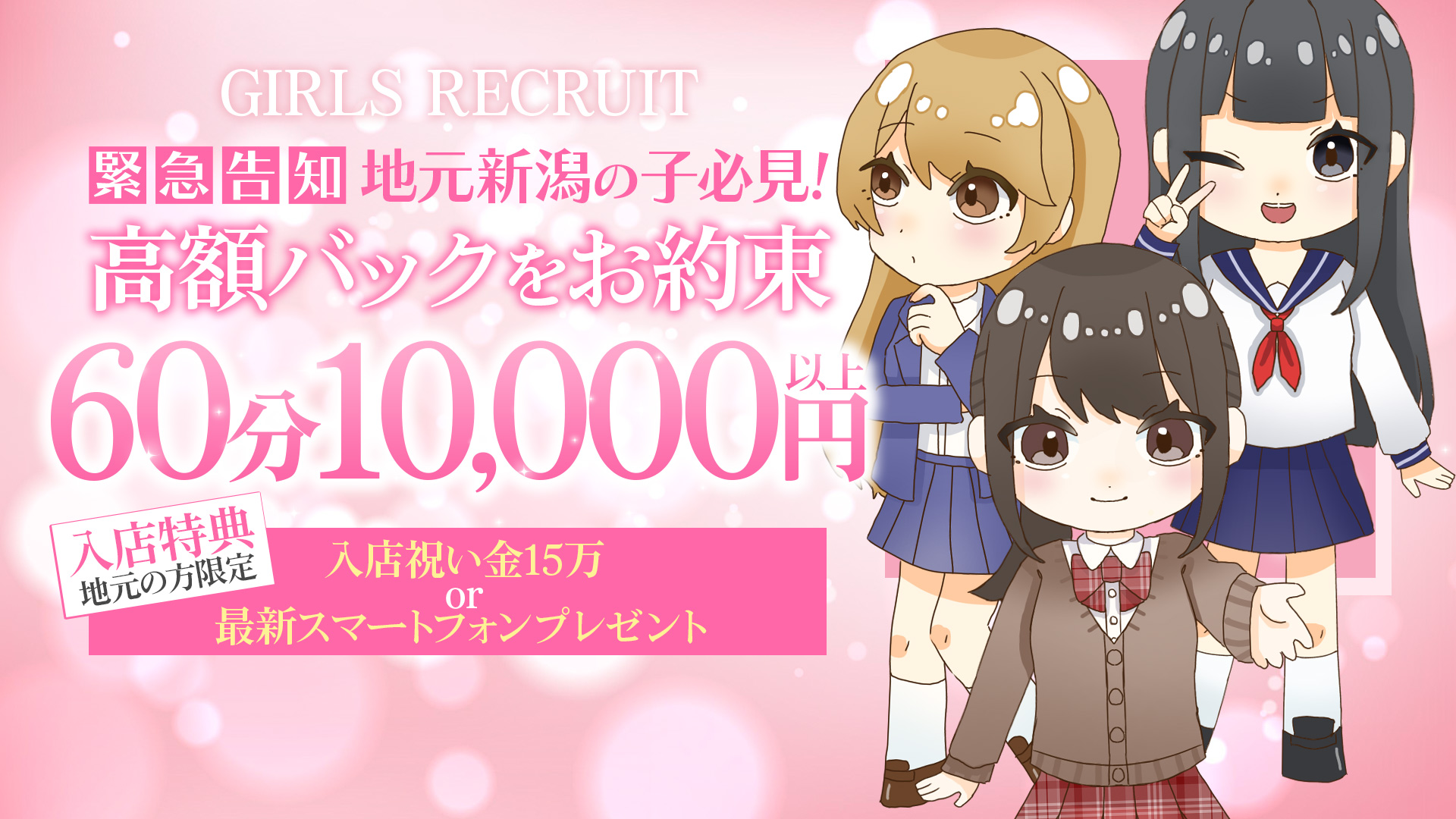 純・無垢の求人画像