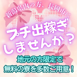 ✅未経験OK&times;高収入！純無垢で自分らしく★のアイキャッチ画像