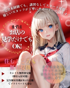 ✅未経験OK&times;高収入！純無垢で自分らしく★のアイキャッチ画像