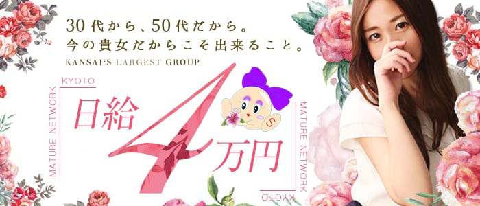 熟女ネットワーク 京都店