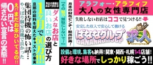 【大手グループならではの高待遇】のアイキャッチ画像