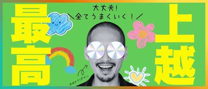 奥様特急 上越店の求人画像