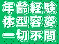 奥様特急 上越店で働くメリット2