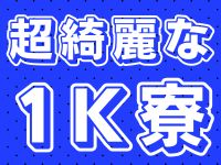 奥様特急 上越店で働くメリット6