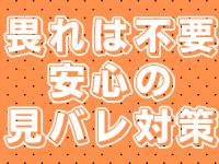 奥様特急 上越店で働くメリット7