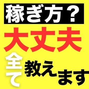 稼ぎ方？──大丈夫、全て教えますのアイキャッチ画像