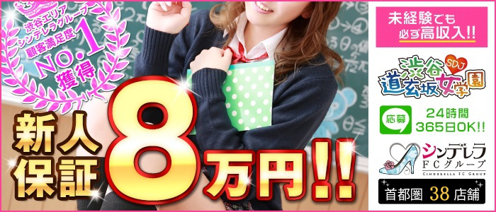 渋谷道玄坂女学園