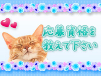 女々艶 大和店で働くメリット1