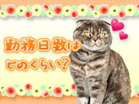 女々艶 大和店で働くメリット2