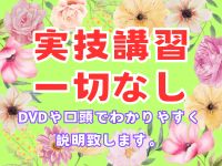 女々艶 大和店で働くメリット6