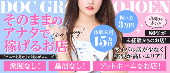 女々艶 大和店のぽっちゃり求人画像