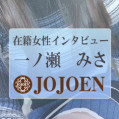一ノ瀬 みさ(40歳/専業主婦)