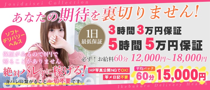 現役女子大生コレクションの体験入店求人画像