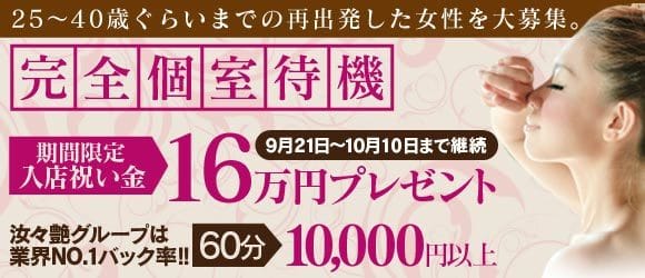 汝々艶 梅田店