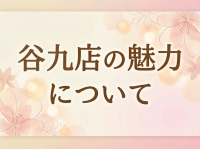 汝々艶グループで働くメリット2