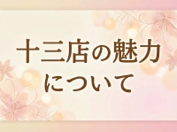 汝々艶グループで働くメリット3