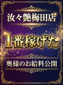 ※お給料公開※2/6(金) に1番稼げた奥様のお給料公開！のアイキャッチ画像