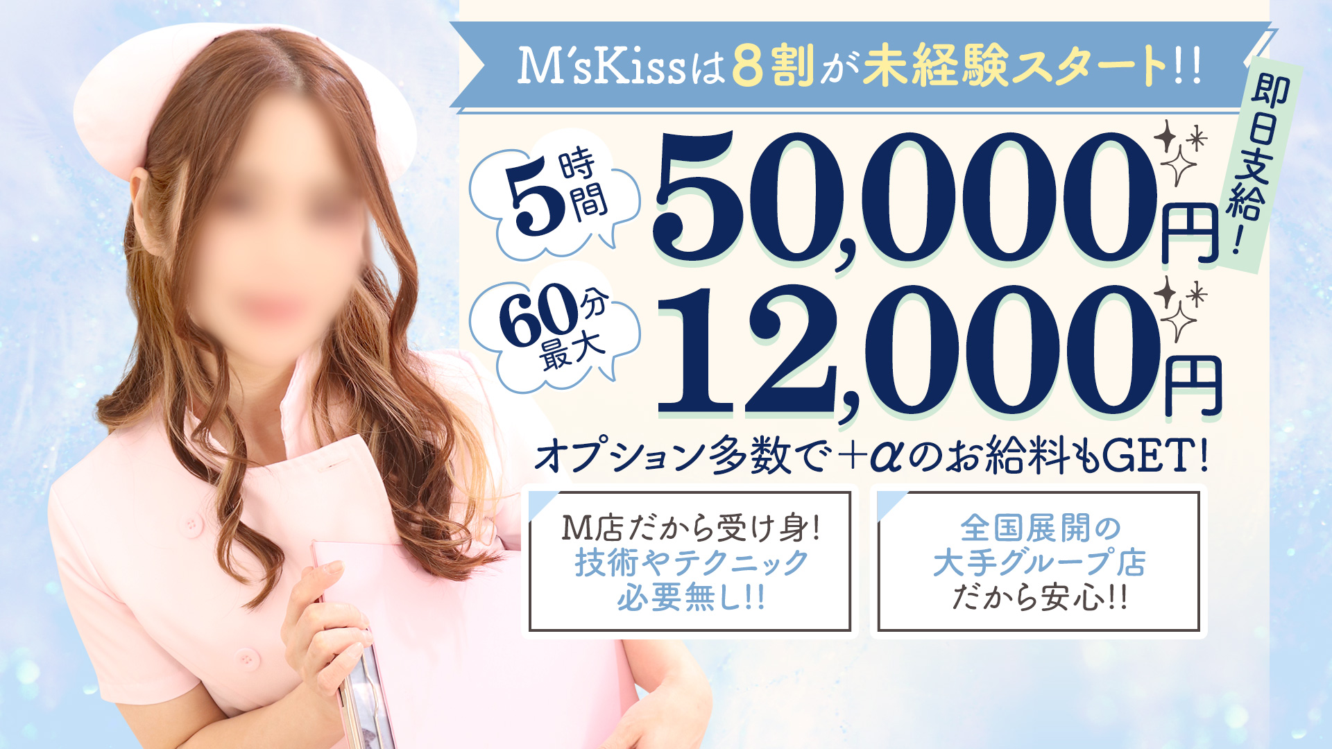 M's Kiss（札幌YESグループ）の求人画像