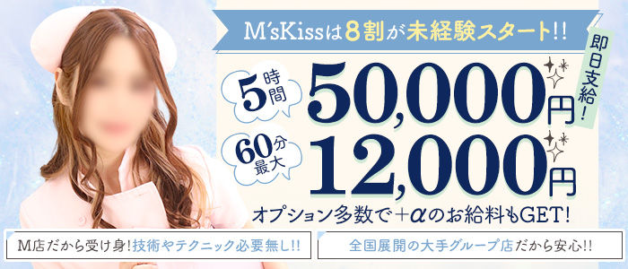 M's Kiss（札幌YESグループ）