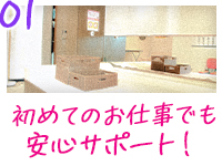 華女（札幌YESグループ）で働くメリット1