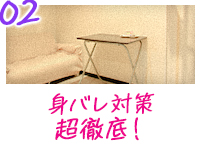 華女（札幌YESグループ）で働くメリット2