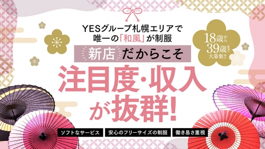 華女（札幌YESグループ）