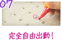 華女（札幌YESグループ）で働くメリット7