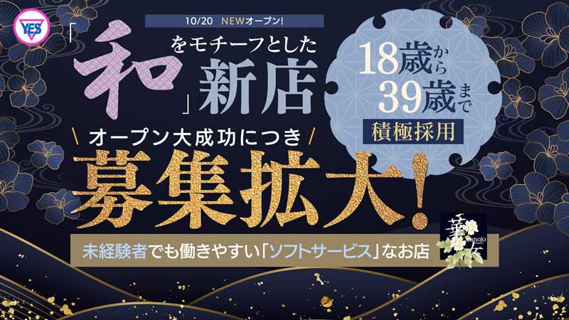 華女（札幌YESグループ）の求人画像